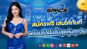 SPACE ONE