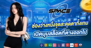 SPACE ONE